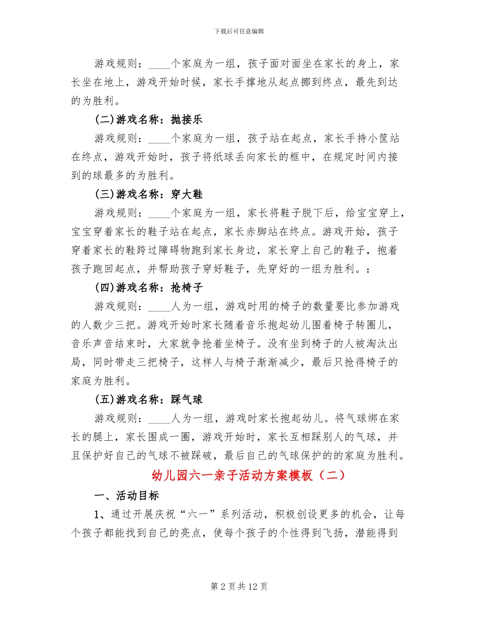幼儿园六一亲子活动方案模板(6篇)_第2页