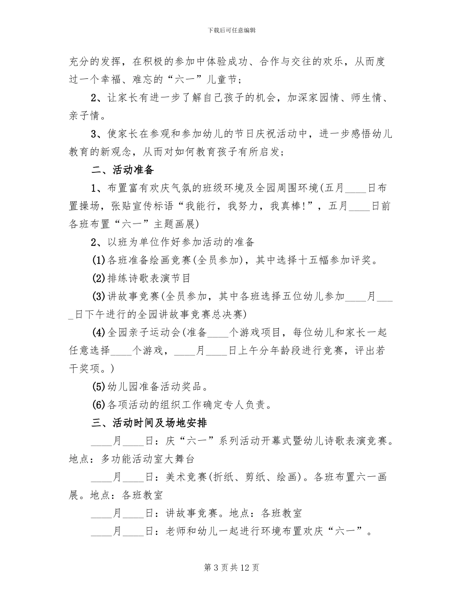 幼儿园六一亲子活动方案模板(6篇)_第3页
