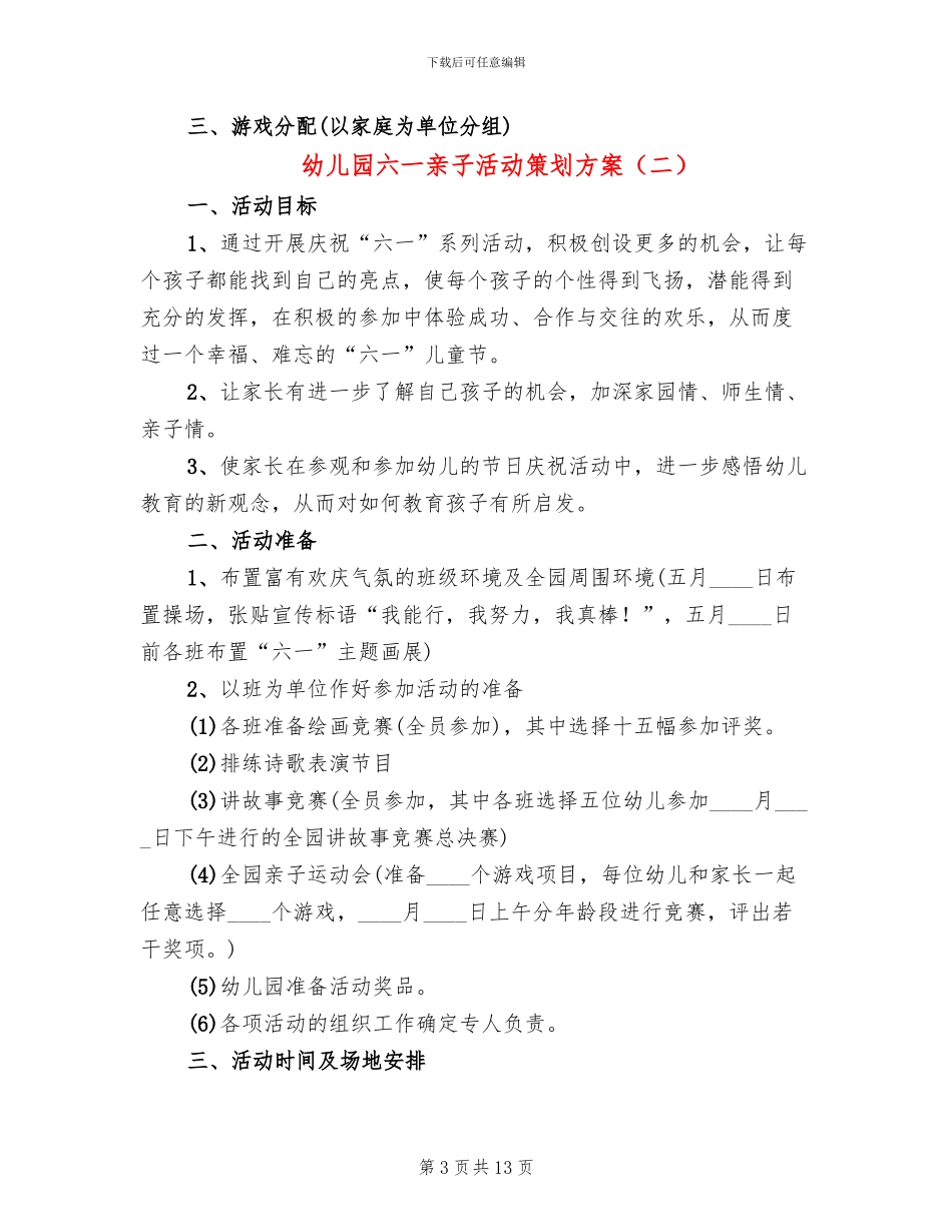 幼儿园六一亲子活动策划方案(5篇)_第3页