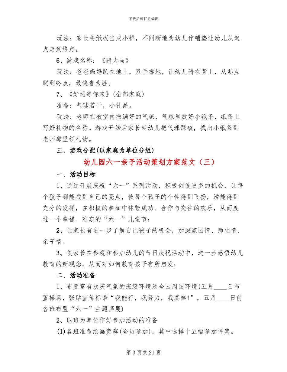 幼儿园六一亲子活动策划方案范文_第3页