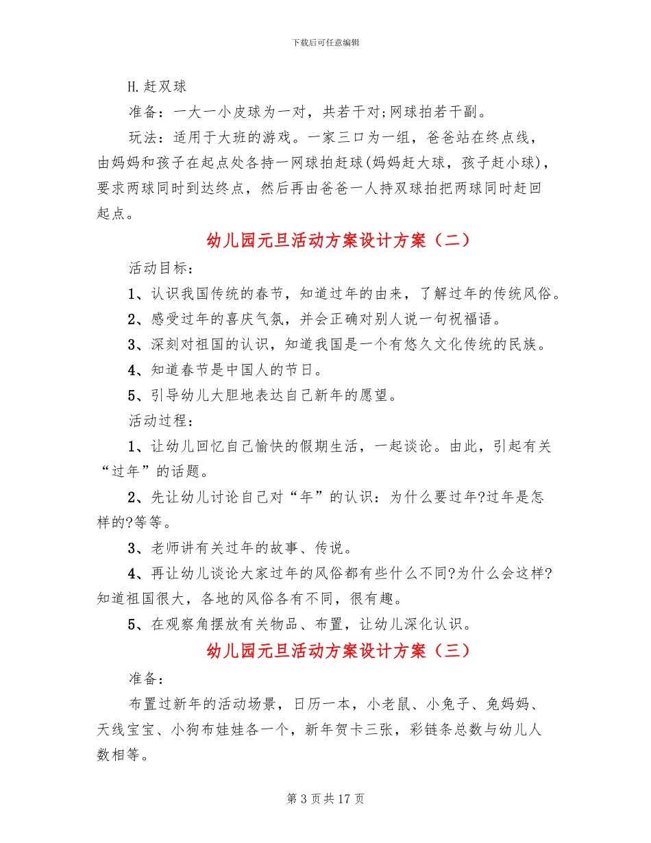 幼儿园元旦活动方案设计方案_第3页