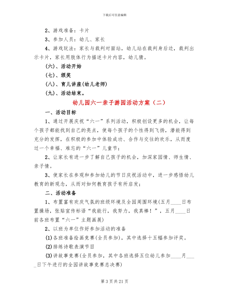 幼儿园六一亲子游园活动方案_第3页