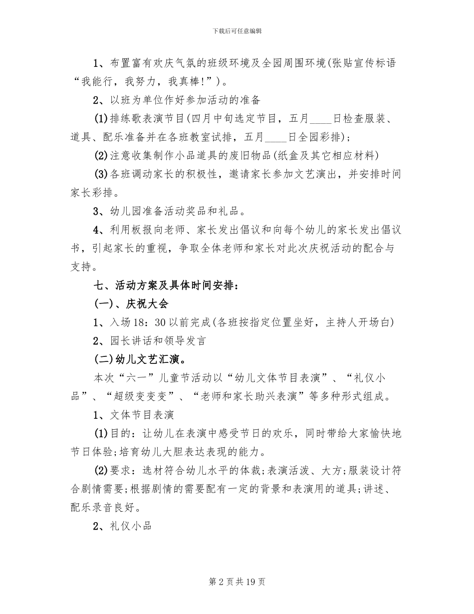 幼儿园六一儿童节主题活动方案_第2页