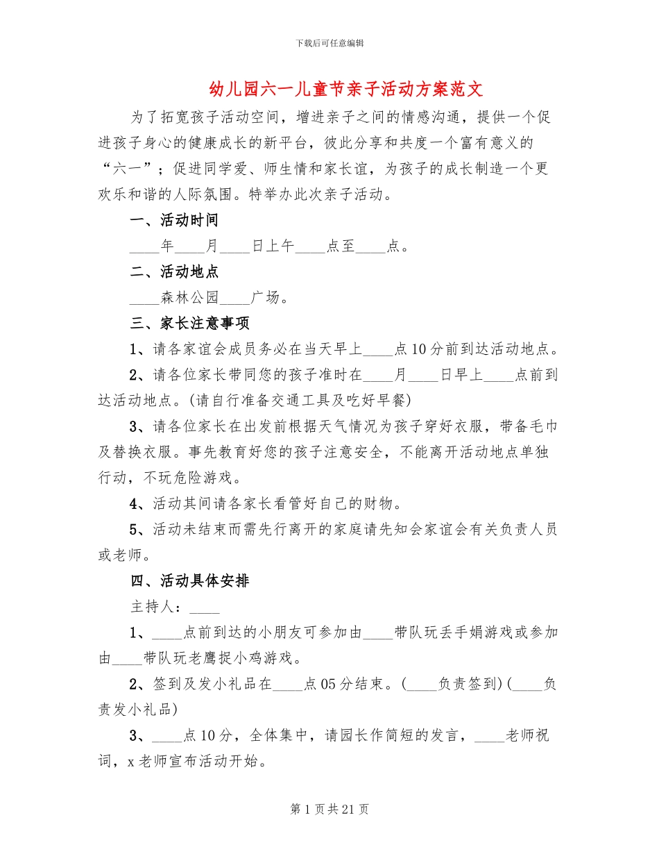 幼儿园六一儿童节亲子活动方案范文(5篇)_第1页