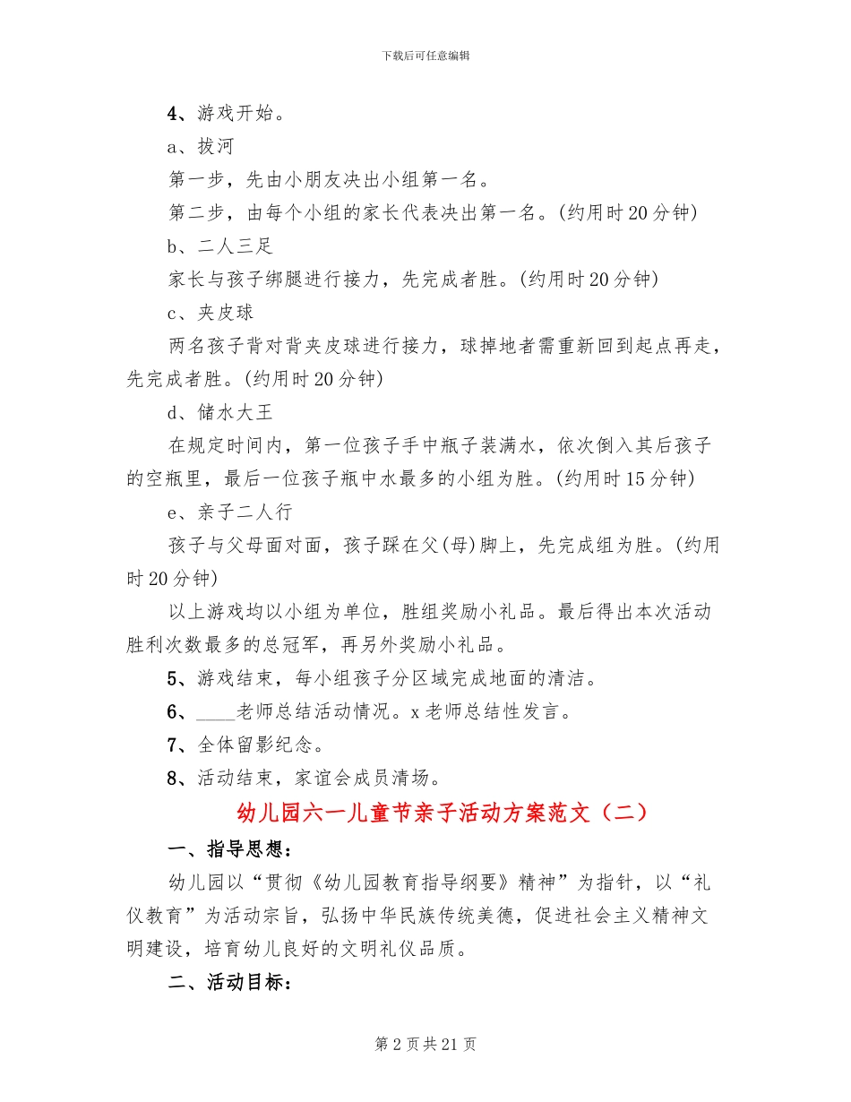 幼儿园六一儿童节亲子活动方案范文(5篇)_第2页