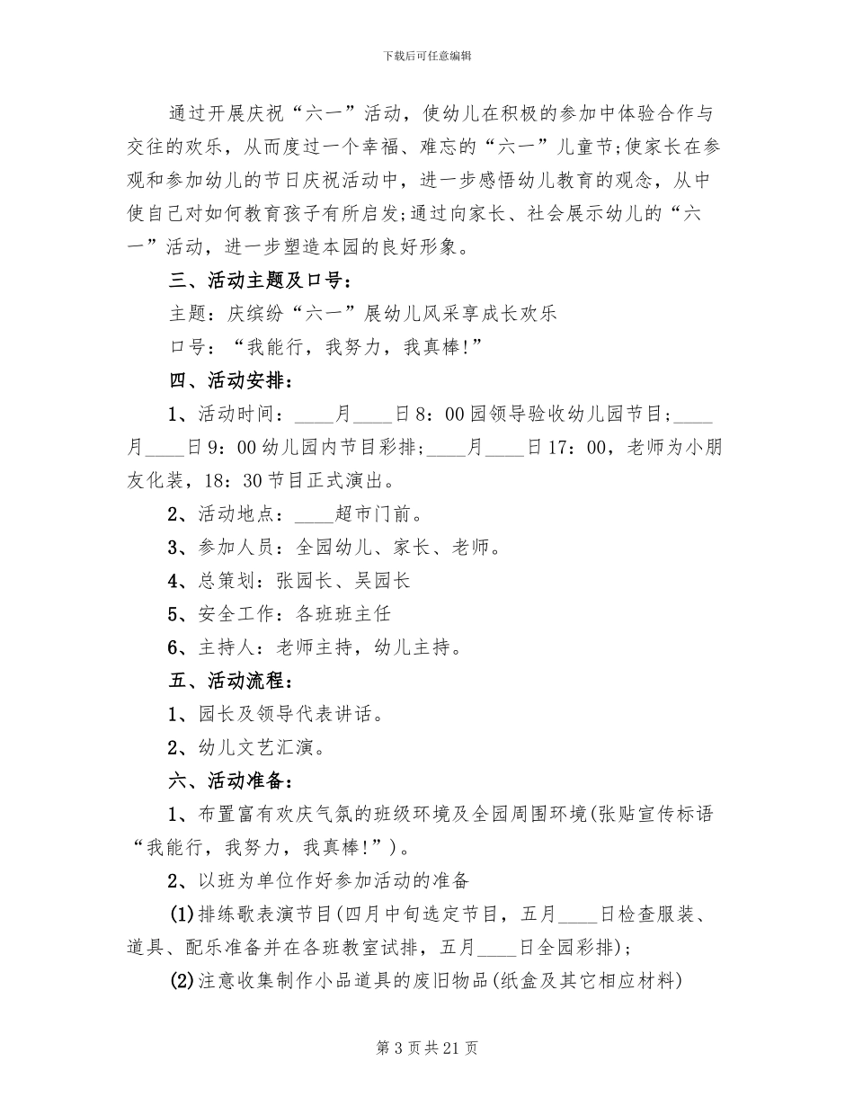 幼儿园六一儿童节亲子活动方案范文(5篇)_第3页