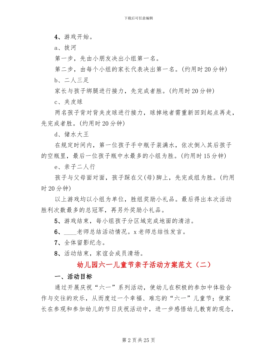 幼儿园六一儿童节亲子活动方案范文_第2页