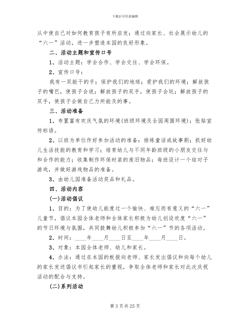 幼儿园六一儿童节亲子活动方案范文_第3页