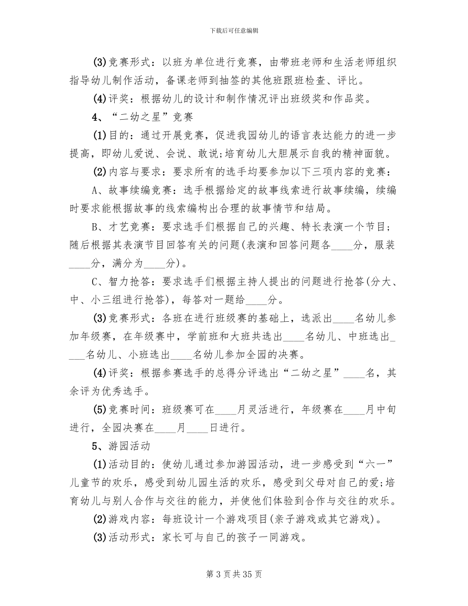 幼儿园六一儿童节活动方案(14篇)_第3页