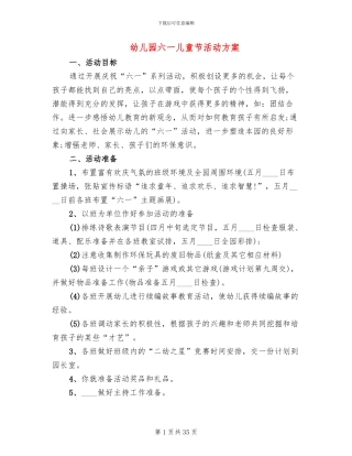幼儿园六一儿童节活动方案(14篇)