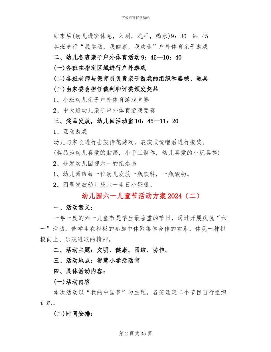 幼儿园六一儿童节活动方案2024(14篇)_第2页