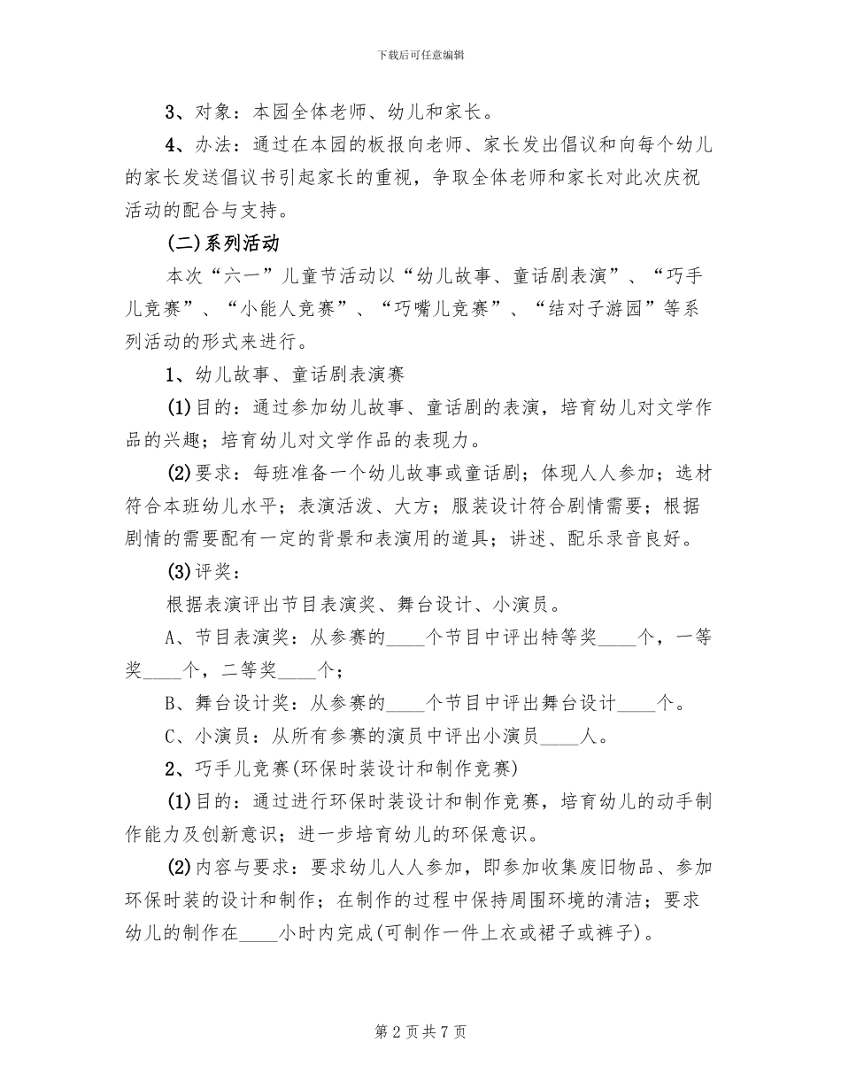 幼儿园六一儿童节亲子活动方案范本_第2页