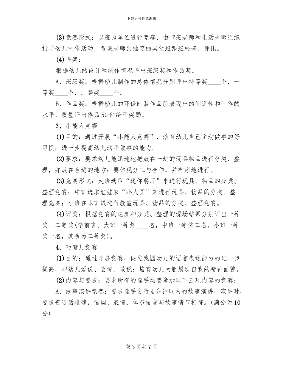 幼儿园六一儿童节亲子活动方案范本_第3页