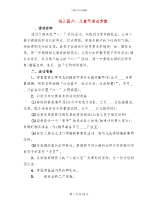 幼儿园六一儿童节活动方案(15篇)