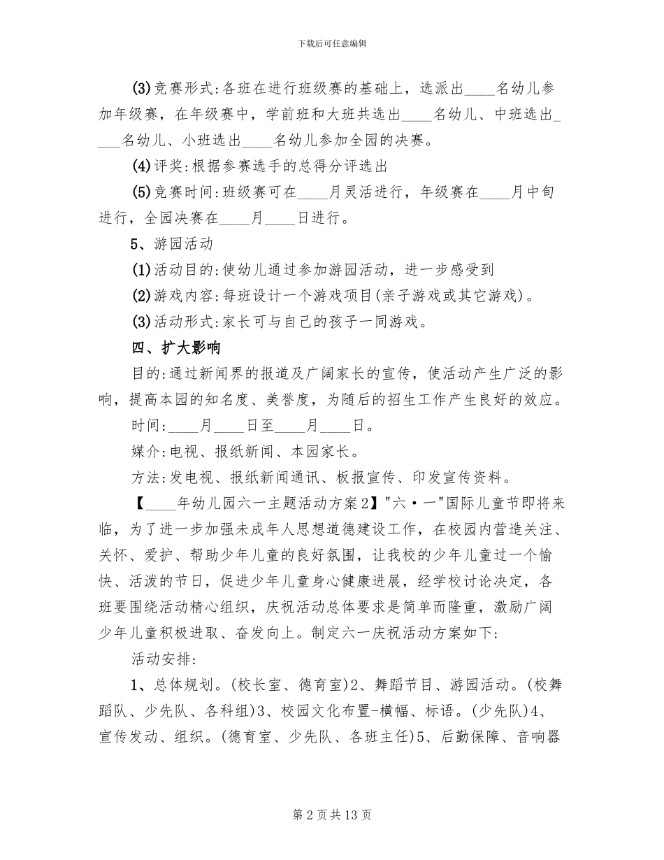 幼儿园六一主题活动方案_第2页