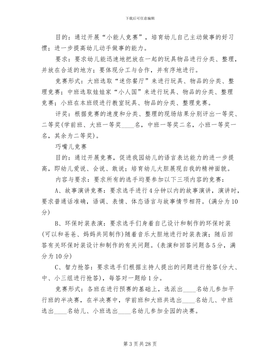 幼儿园六一儿童节活动方案2024年(12篇)_第3页