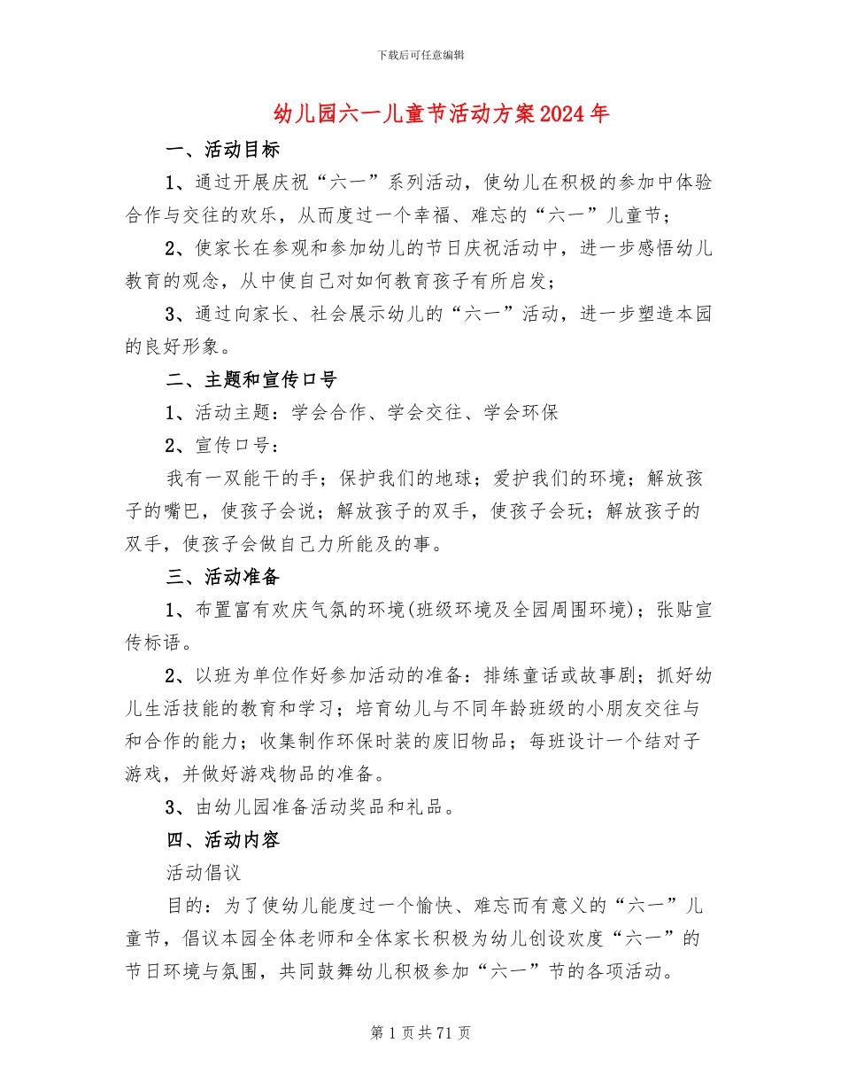 幼儿园六一儿童节活动方案2024年(19篇)_第1页