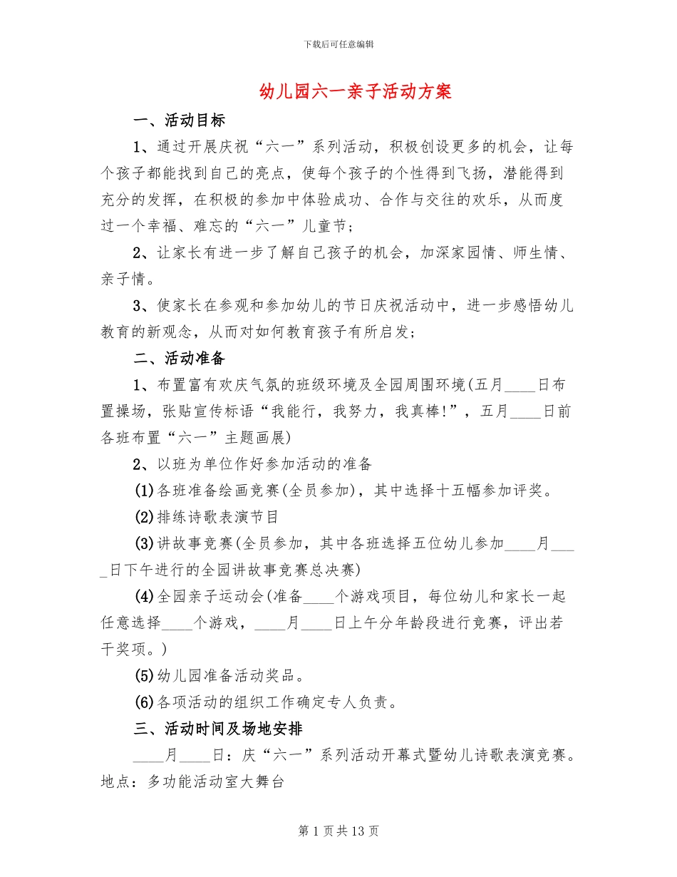 幼儿园六一亲子活动方案(6篇)_第1页