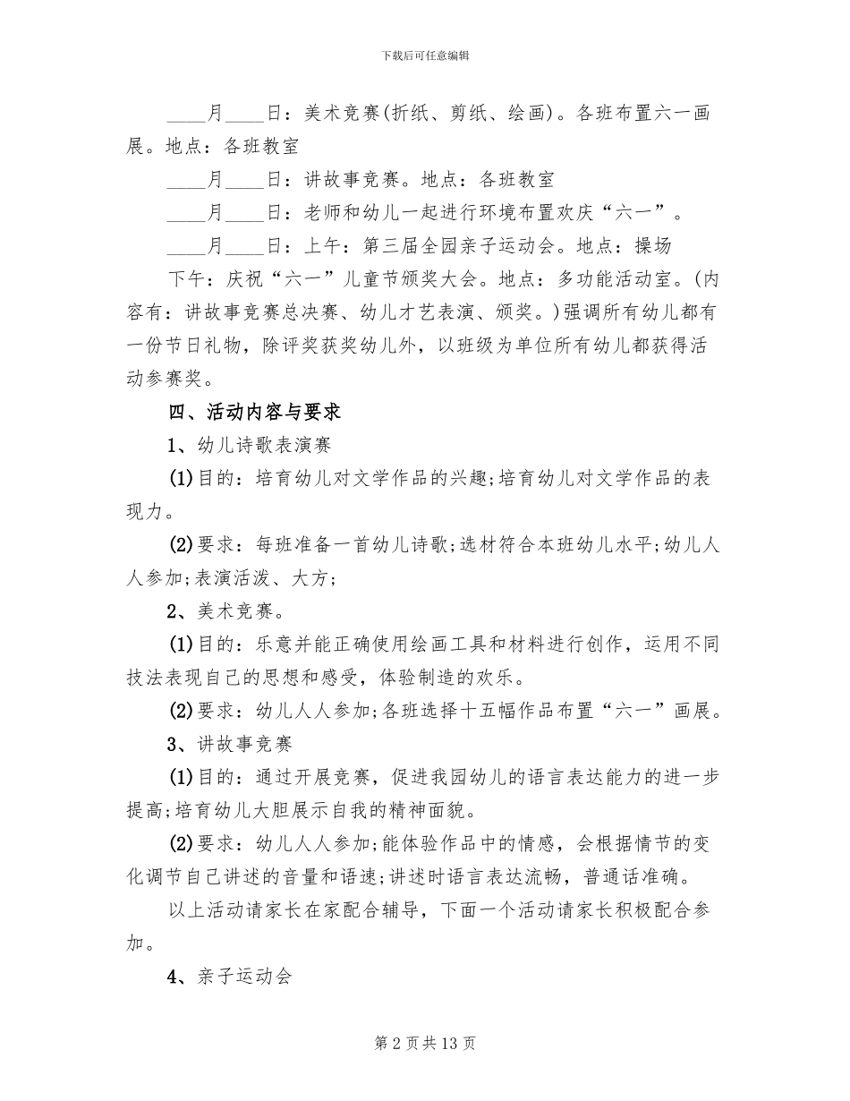 幼儿园六一亲子活动方案(6篇)_第2页