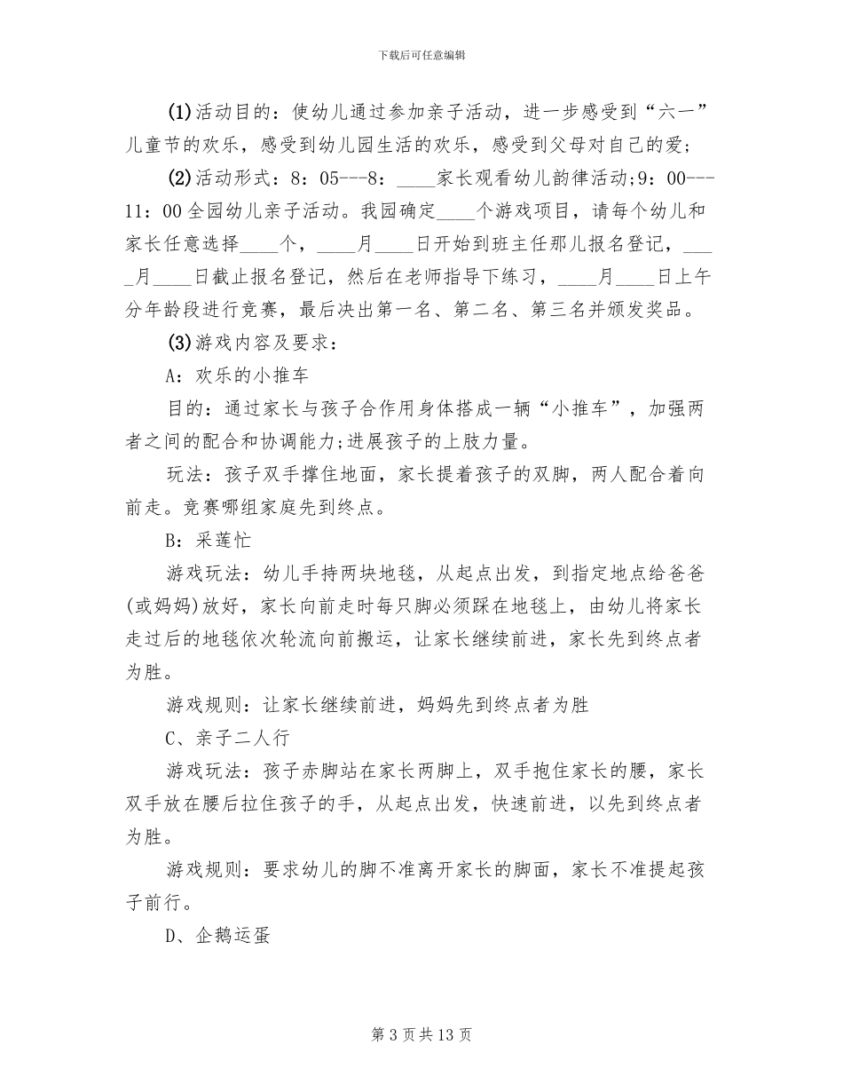 幼儿园六一亲子活动方案(6篇)_第3页