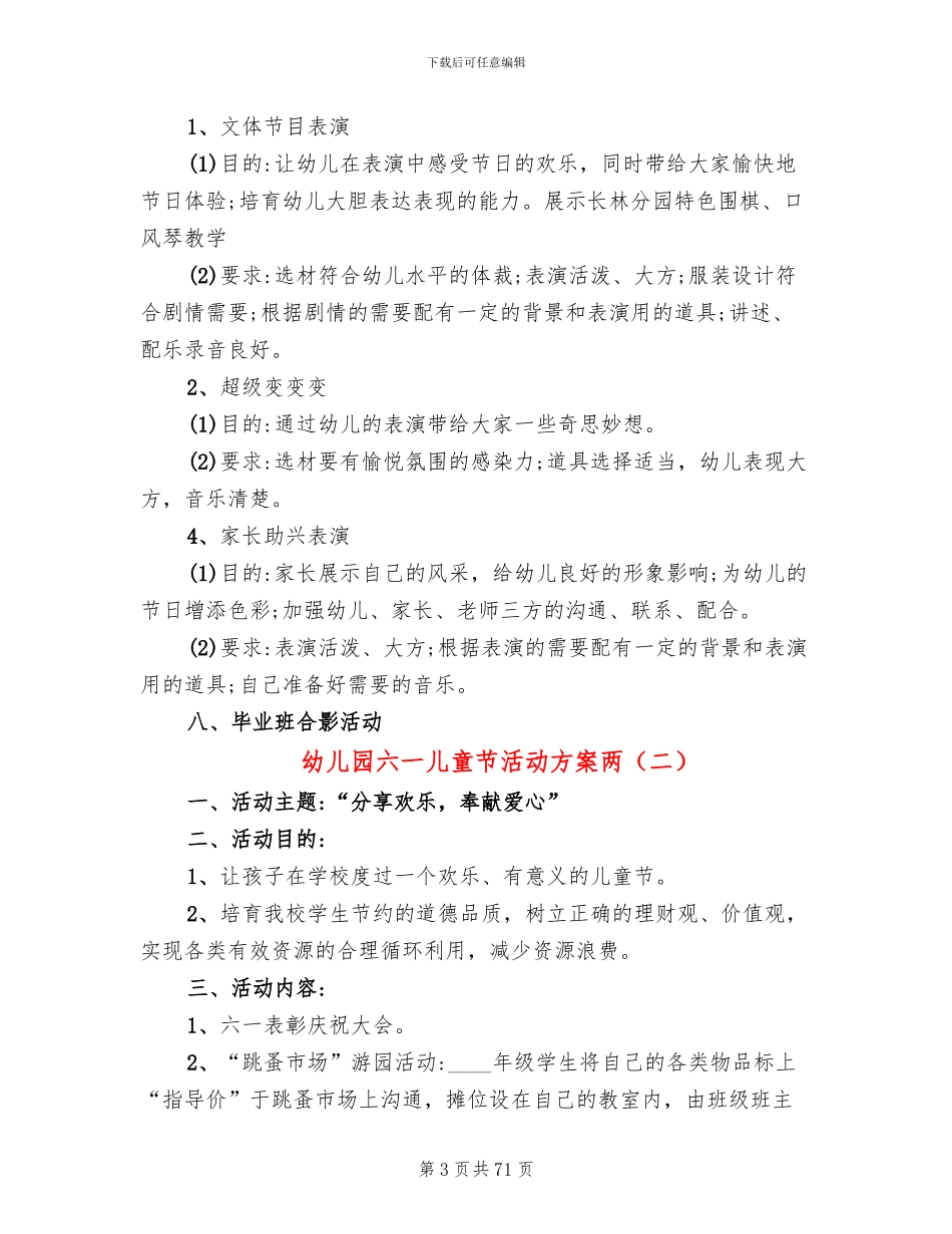 幼儿园六一儿童节活动方案两(19篇)_第3页