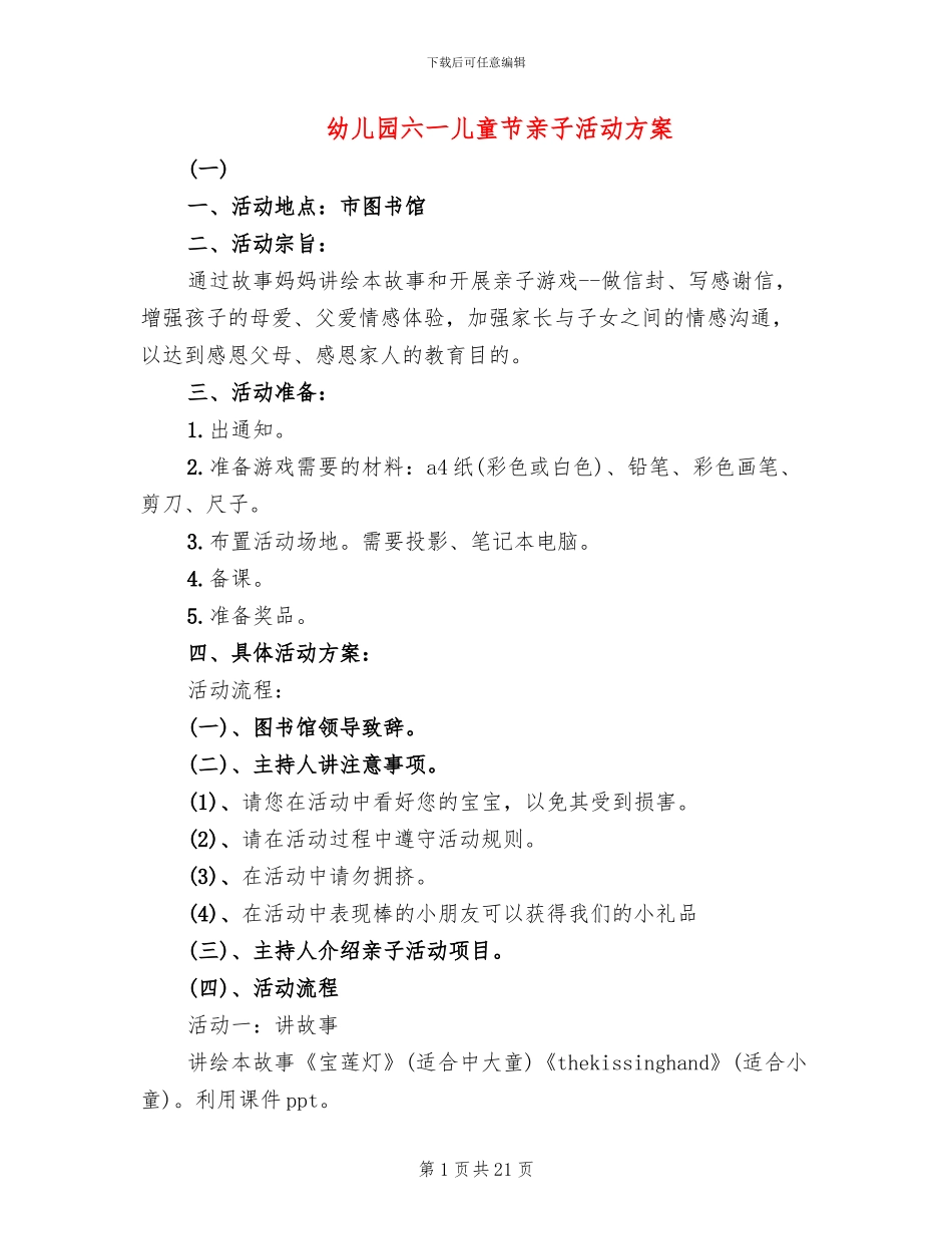 幼儿园六一儿童节亲子活动方案(5篇)_第1页