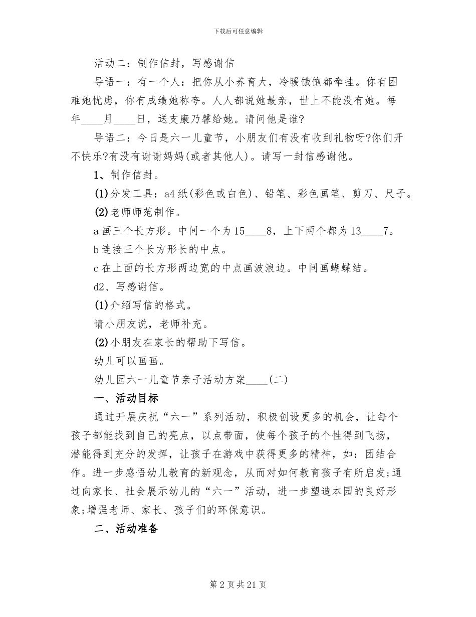 幼儿园六一儿童节亲子活动方案(5篇)_第2页