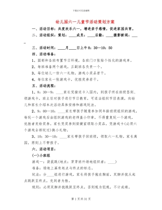 幼儿园六一儿童节活动策划方案(5篇)