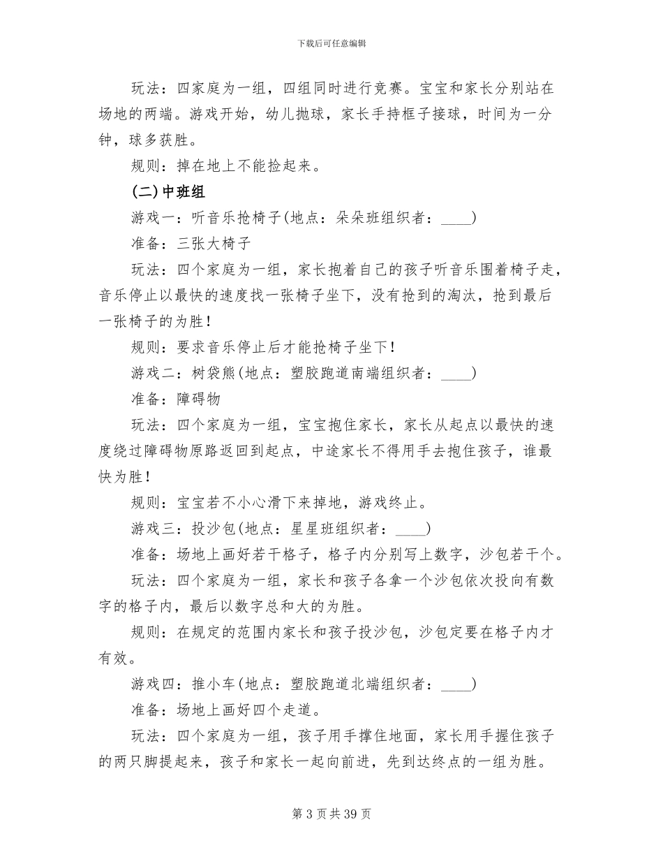 幼儿园六一儿童节活动策划方案_第3页