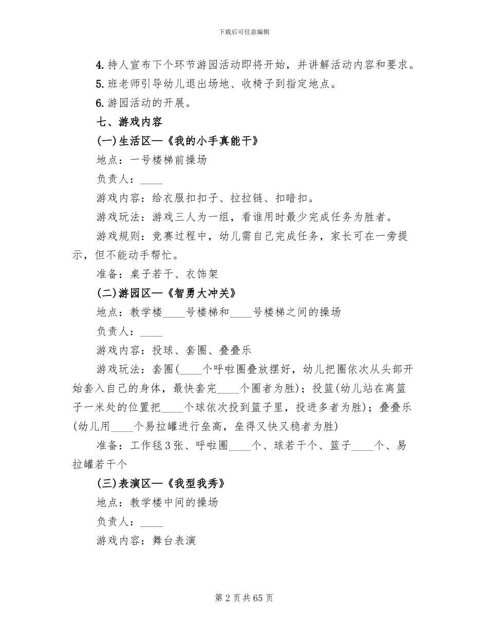 幼儿园六一儿童节游戏活动方案(18篇)_第2页
