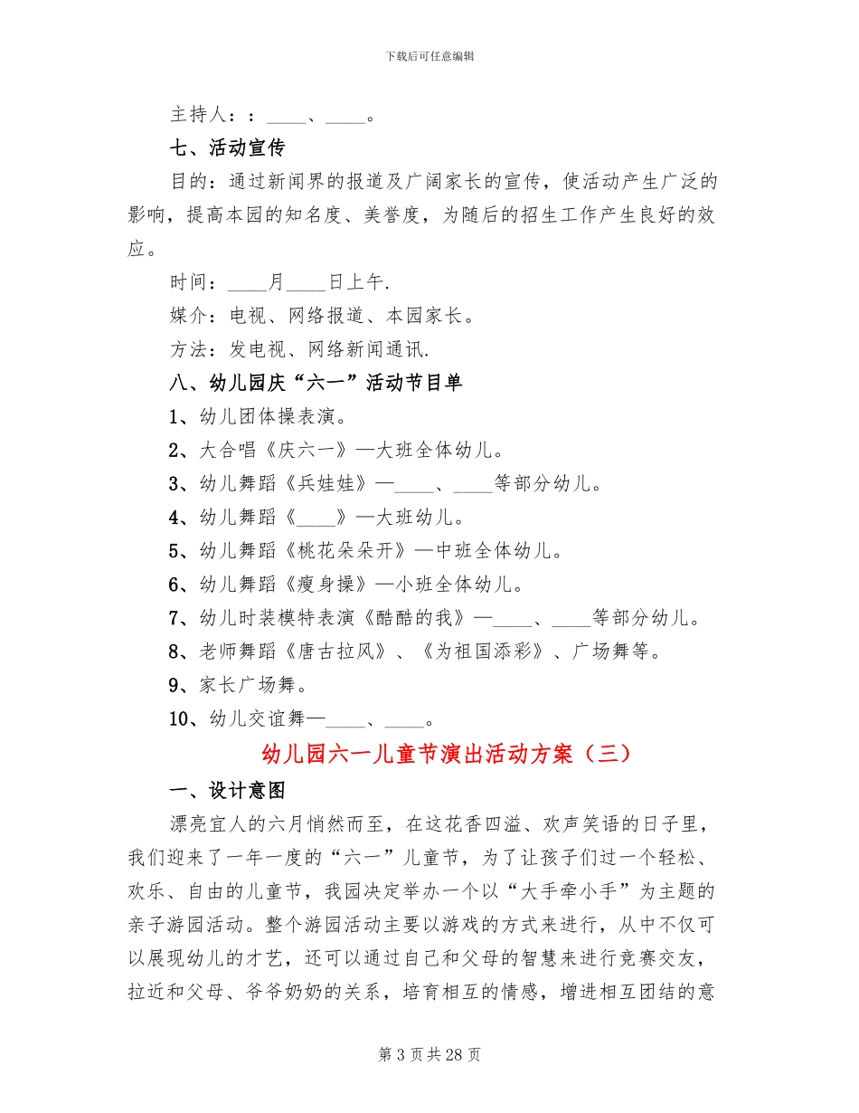 幼儿园六一儿童节演出活动方案(13篇)_第3页