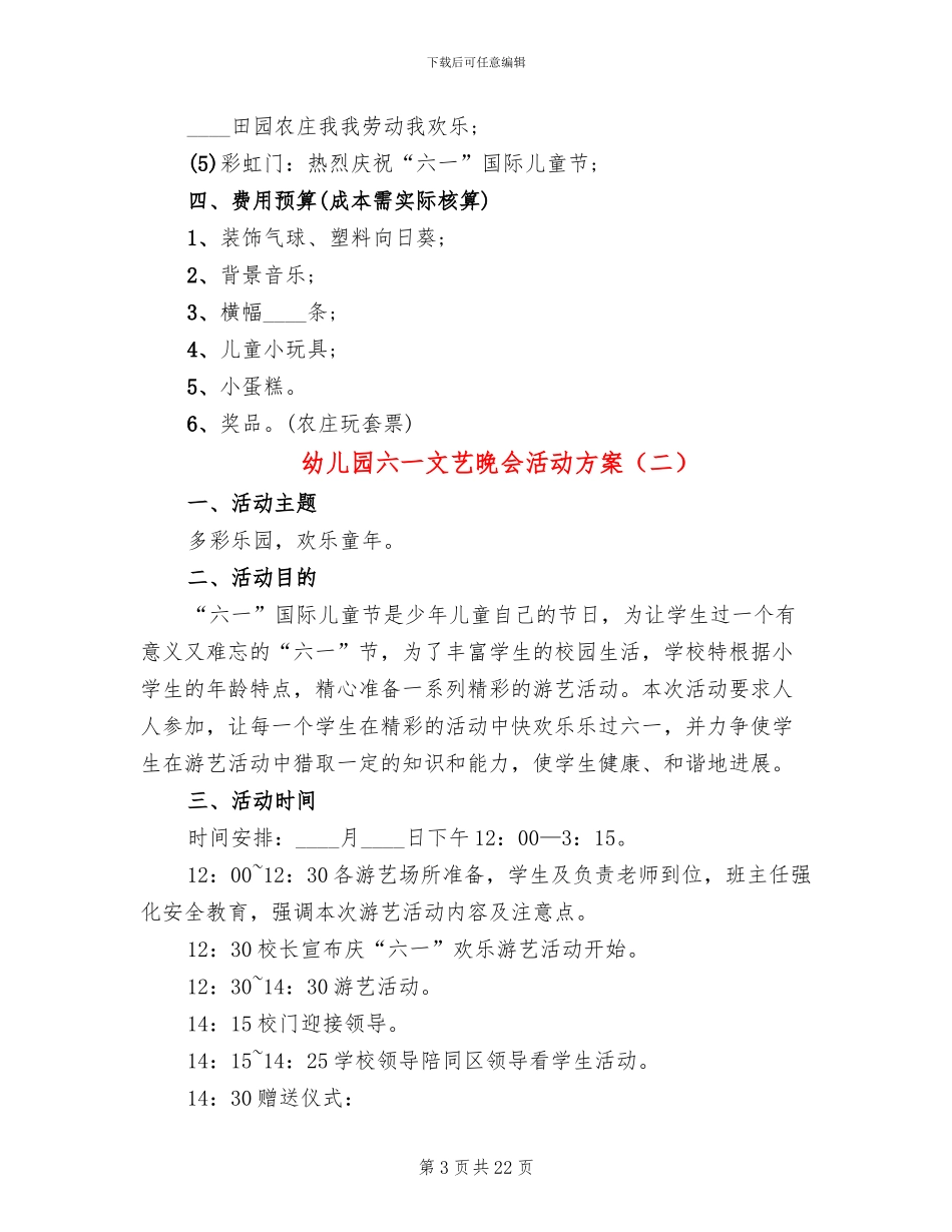 幼儿园六一文艺晚会活动方案_第3页