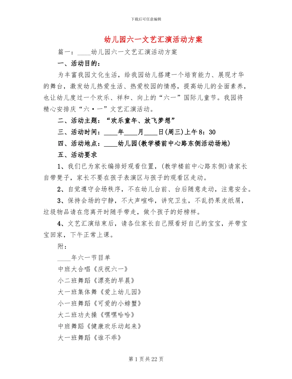 幼儿园六一文艺汇演活动方案_第1页