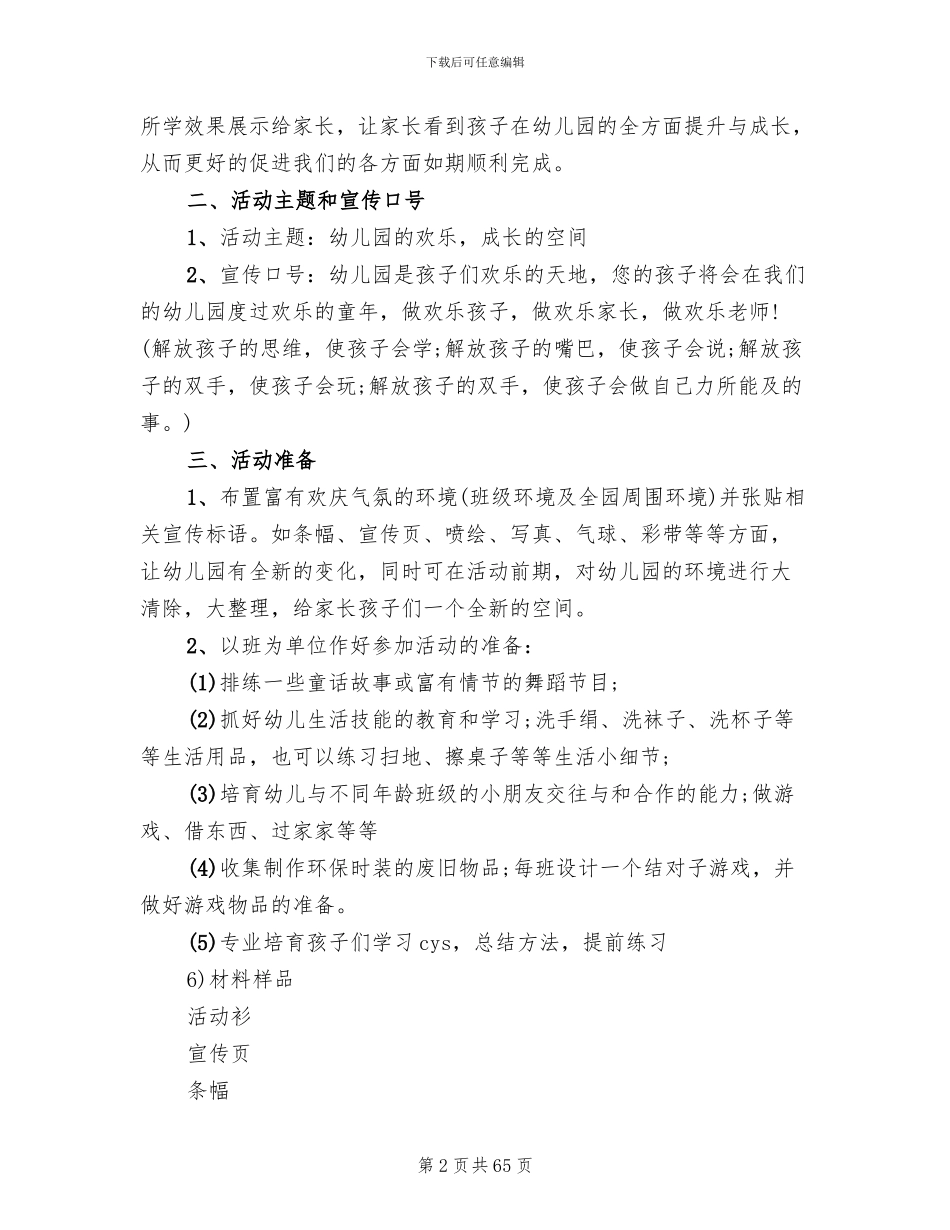 幼儿园六一儿童节演出活动方案_第2页
