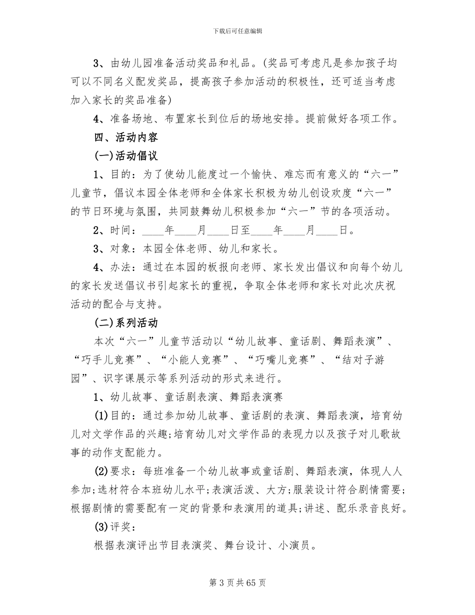 幼儿园六一儿童节演出活动方案_第3页
