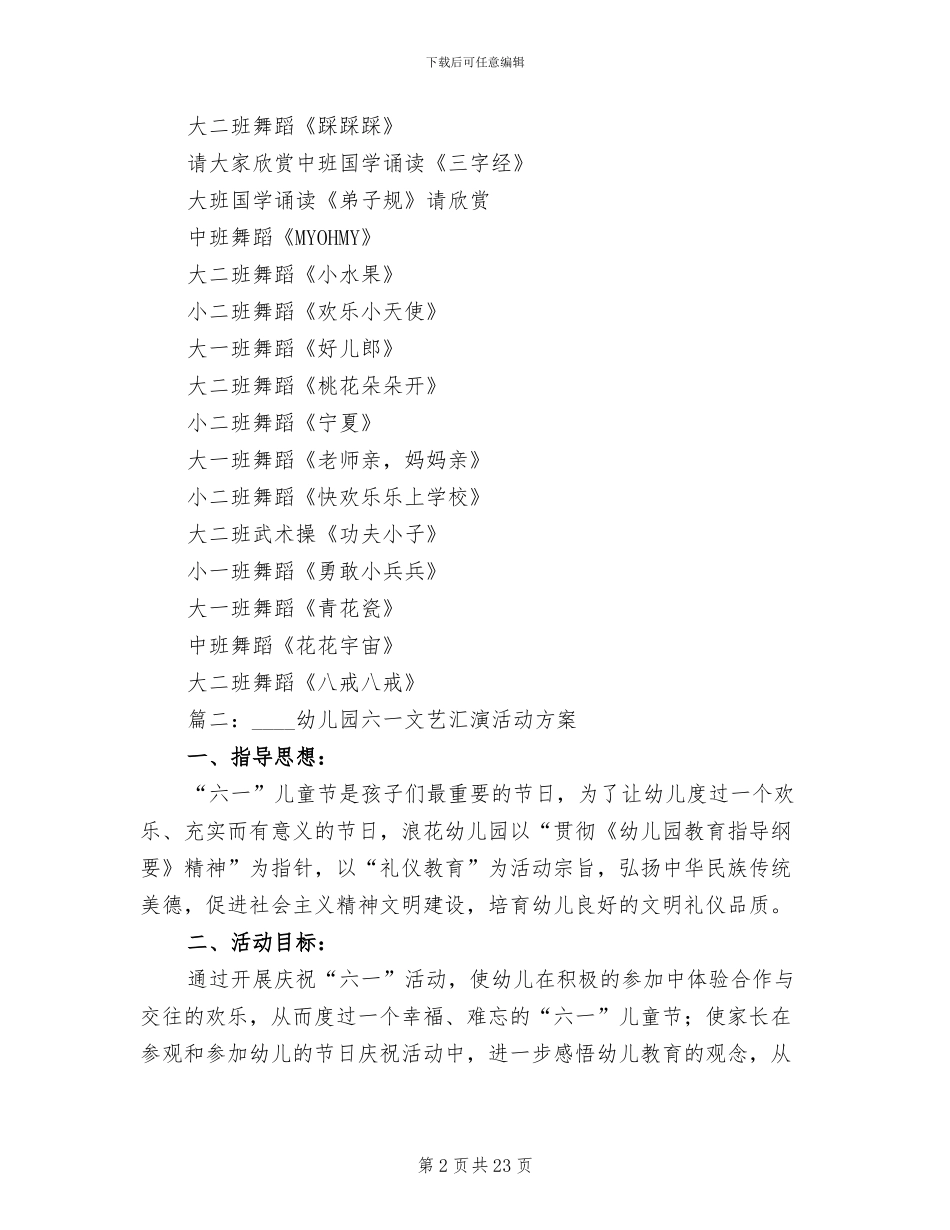 幼儿园六一文艺汇演活动方案(5篇)_第2页