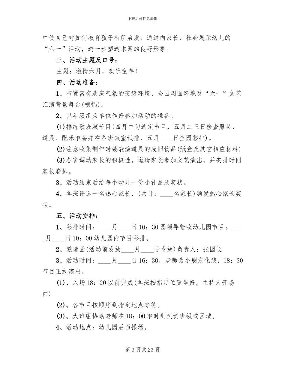 幼儿园六一文艺汇演活动方案(5篇)_第3页