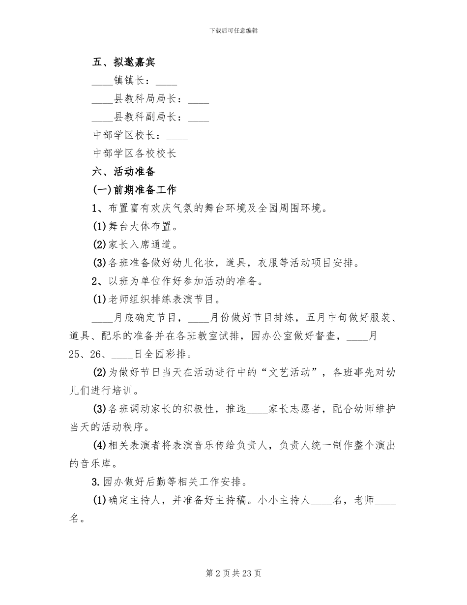 幼儿园六一文艺汇演活动方案策划书_第2页