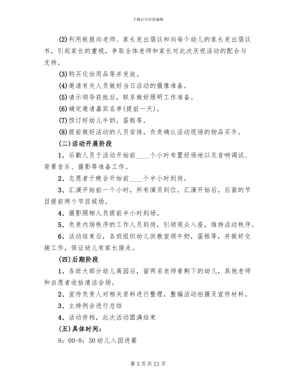 幼儿园六一文艺汇演活动方案策划书_第3页