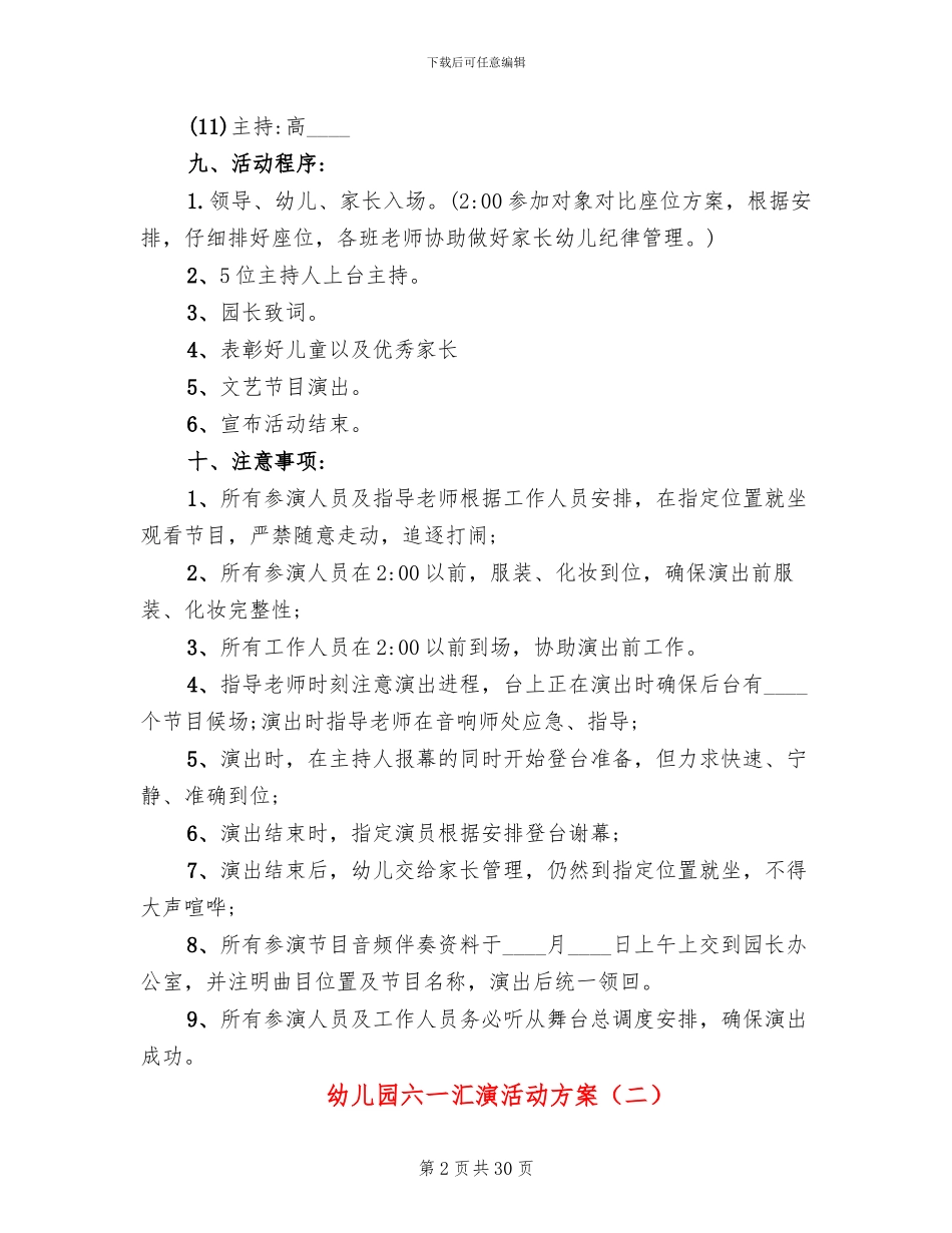 幼儿园六一汇演活动方案(6篇)_第2页