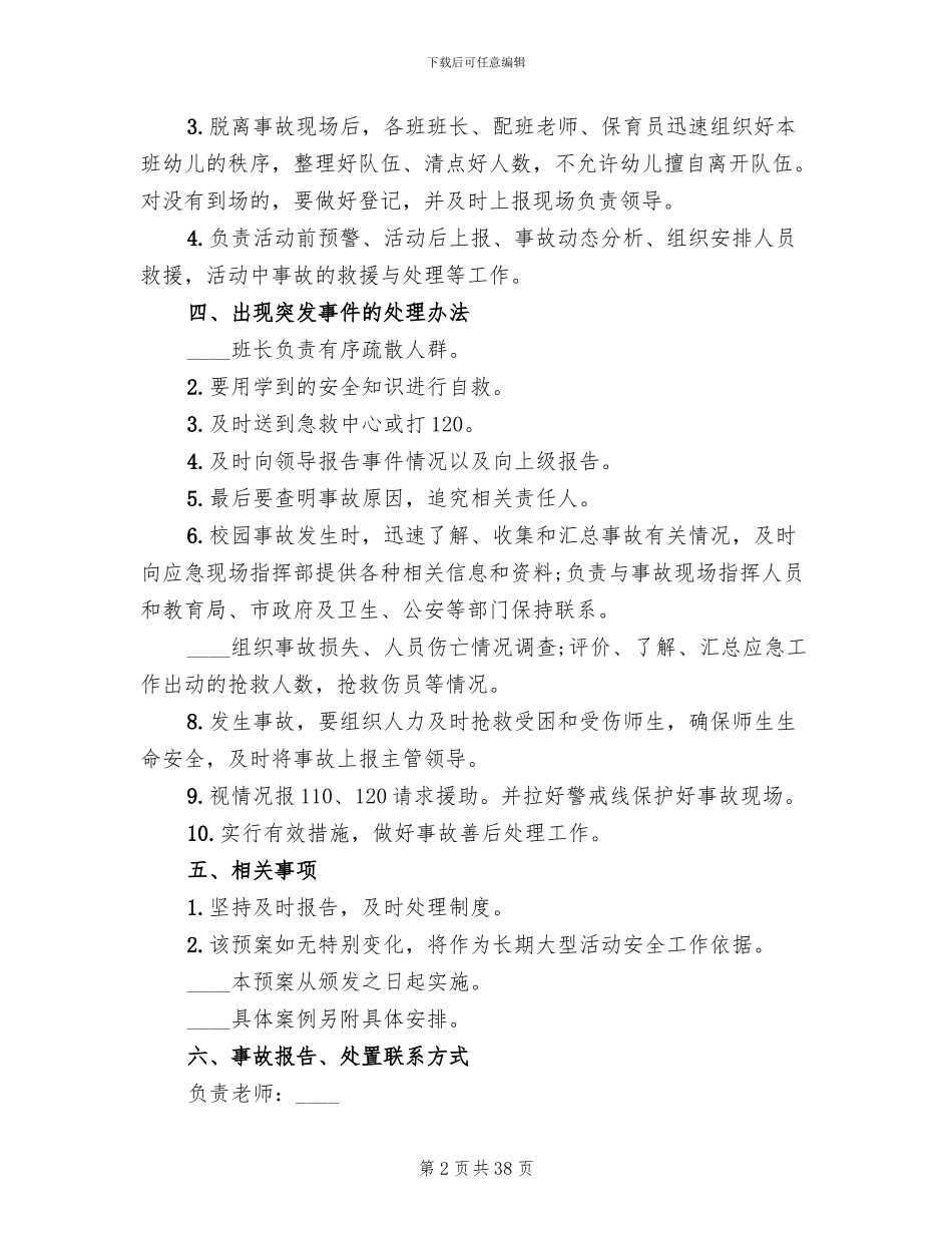 幼儿园六一活动方案(10篇)_第2页