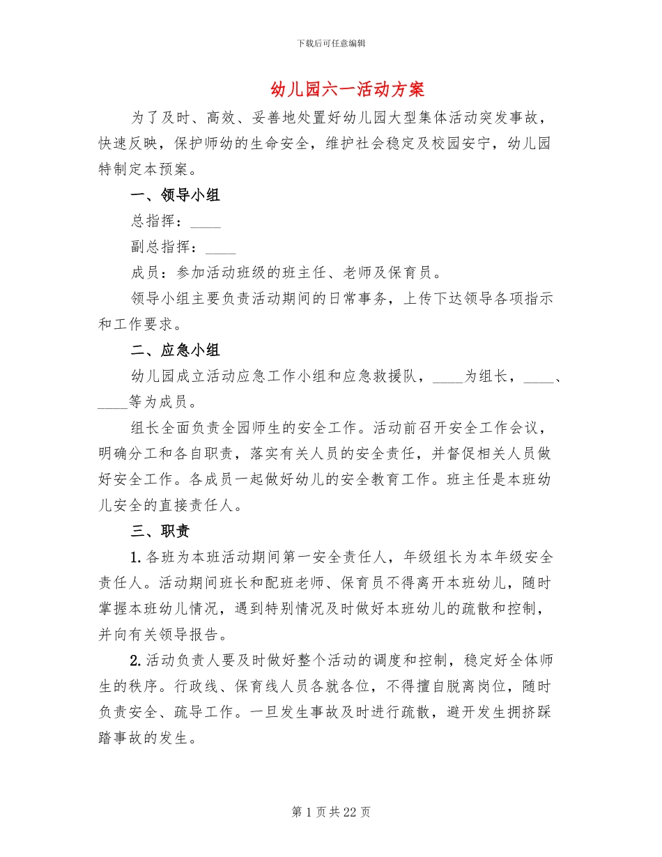 幼儿园六一活动方案(2篇)_第1页