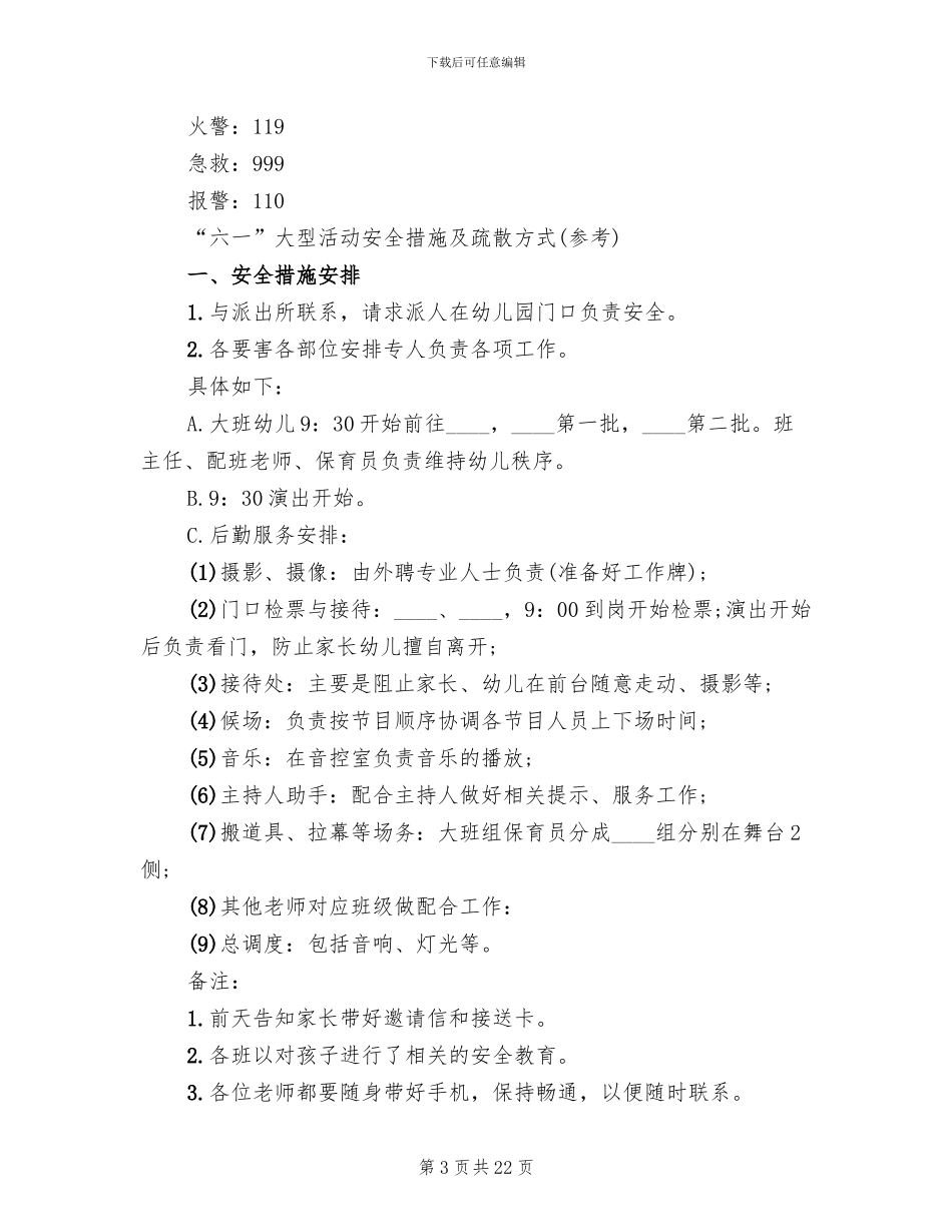 幼儿园六一活动方案(2篇)_第3页