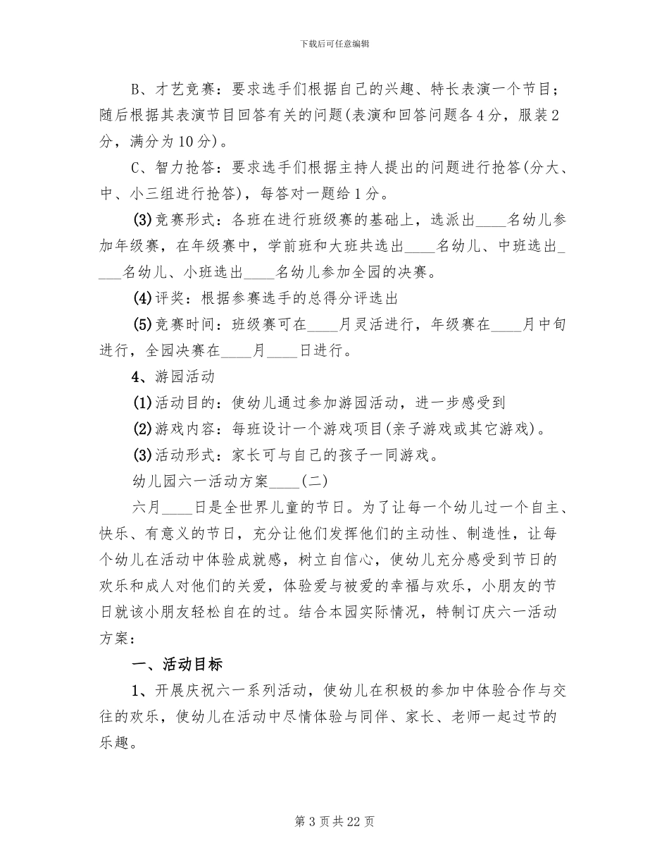 幼儿园六一活动方案2024年_第3页