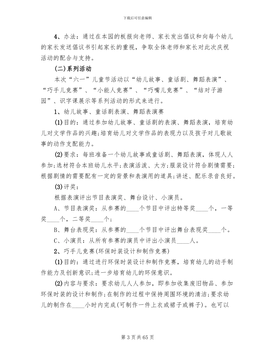 幼儿园六一儿童节活动方案范文(18篇)_第3页