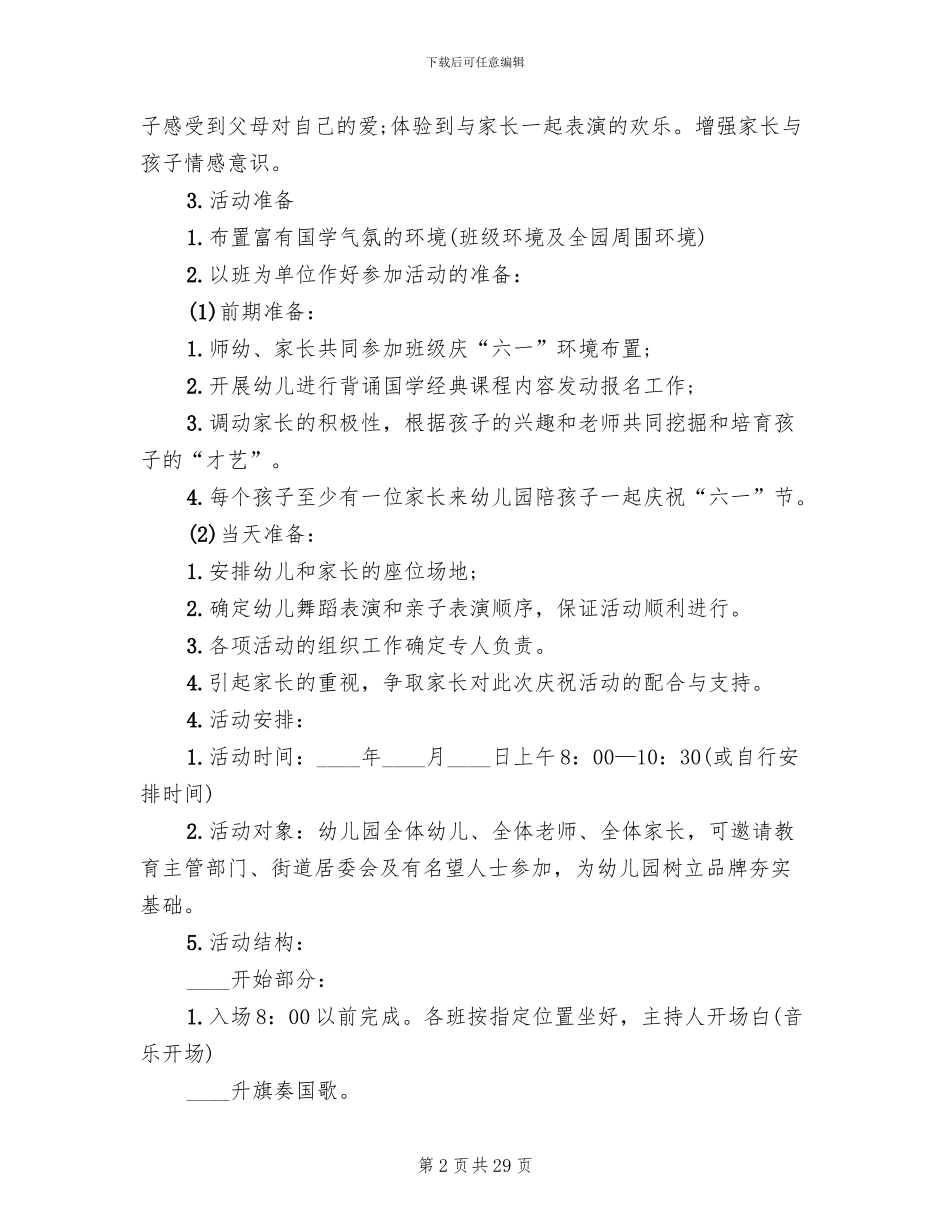 幼儿园六一活动方案主题_第2页