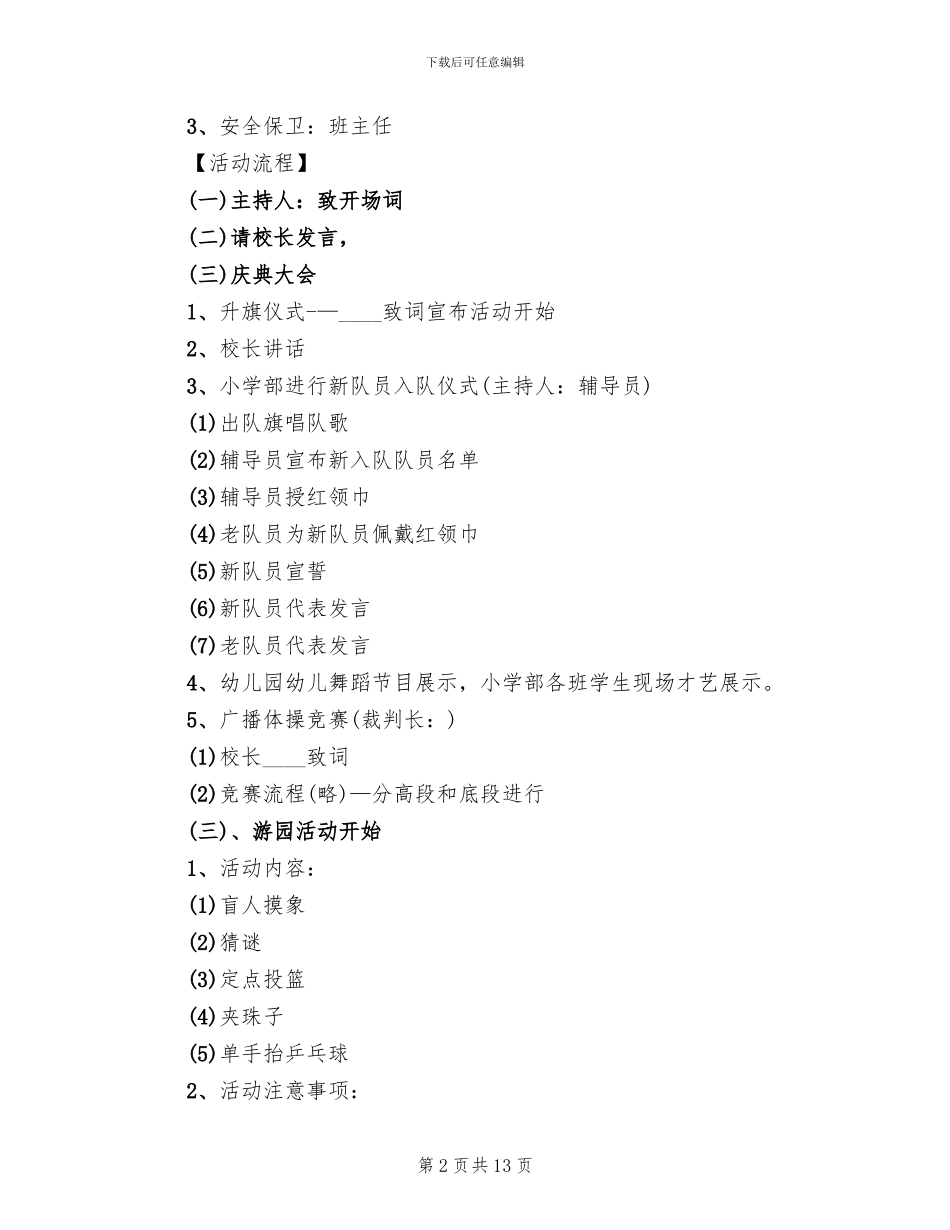 幼儿园六一活动策划方案_第2页