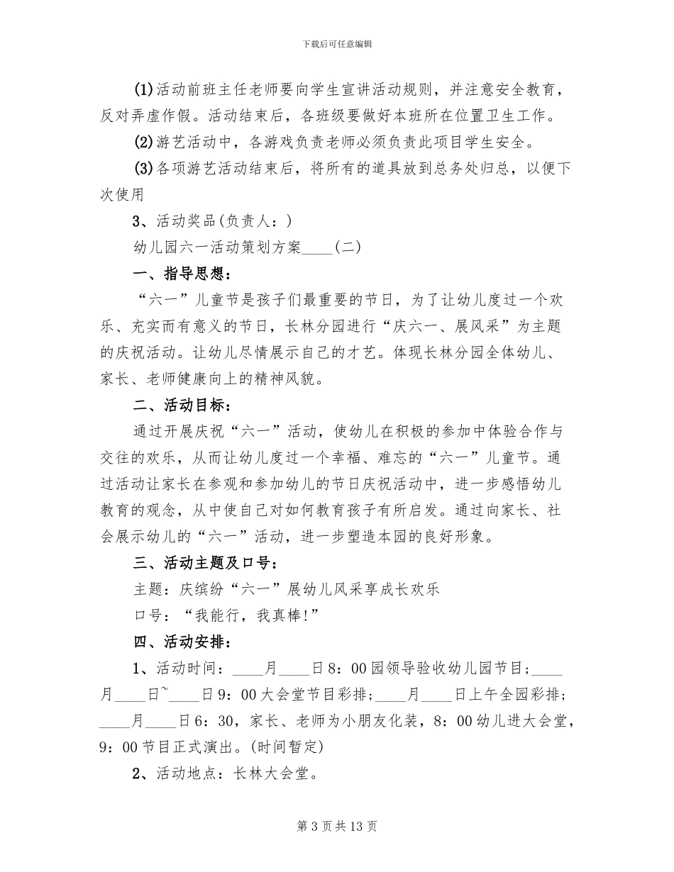 幼儿园六一活动策划方案_第3页