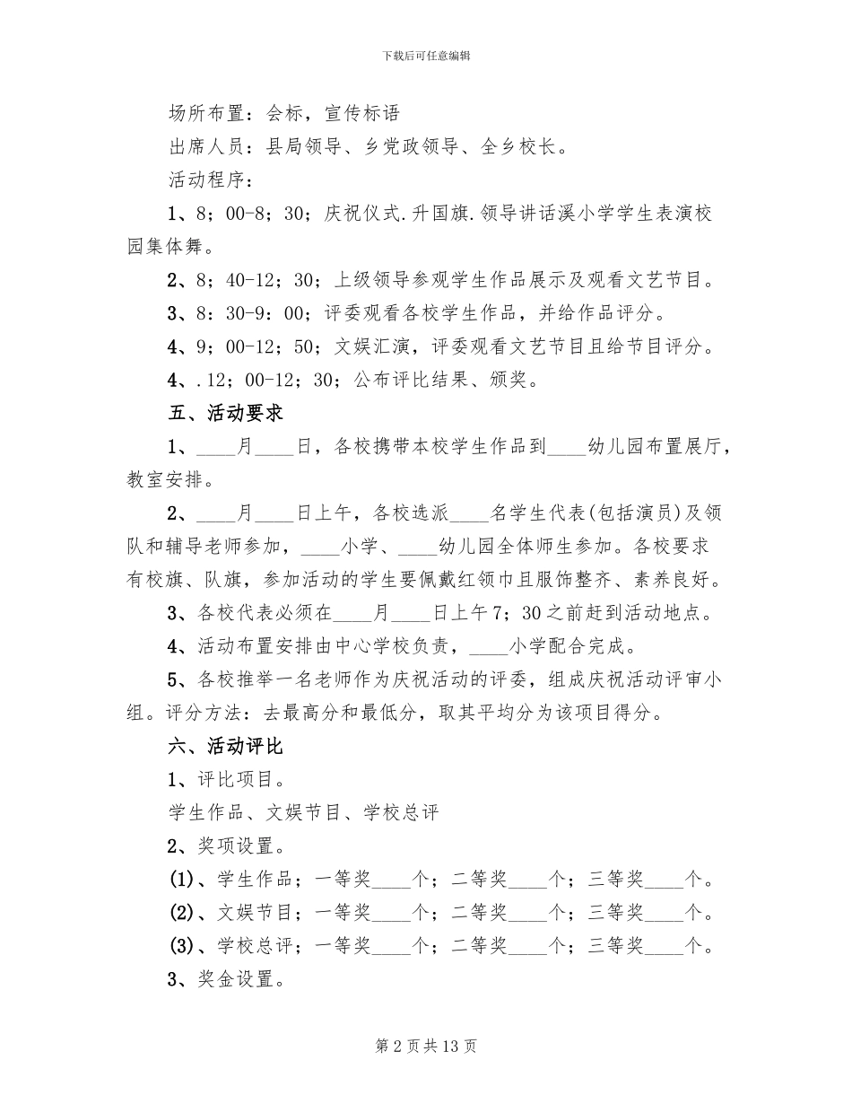 幼儿园六一活动策划方案范本_第2页