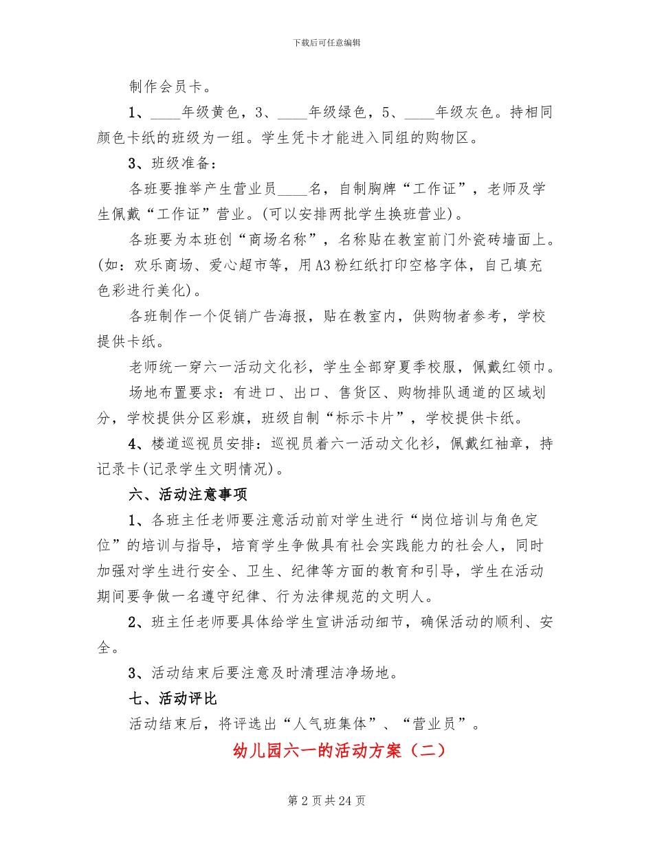 幼儿园六一的活动方案_第2页